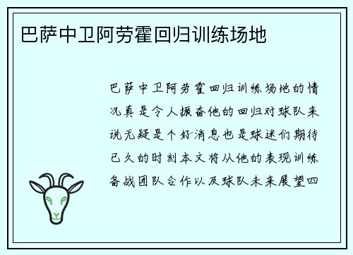 巴萨中卫阿劳霍回归训练场地